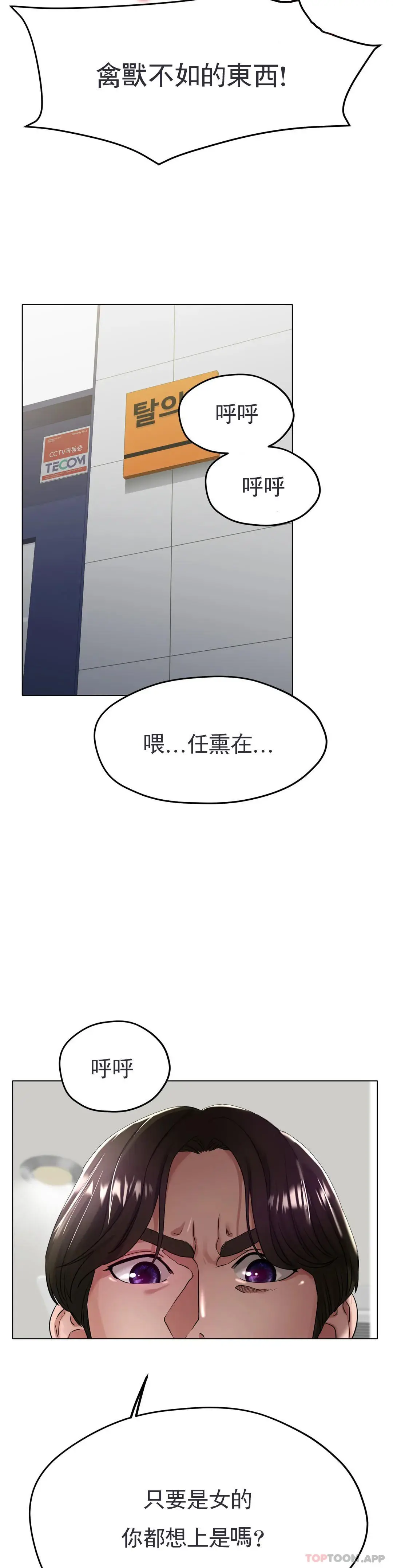 冰上的爱 - 第22话-继续...继续舔 - page 2