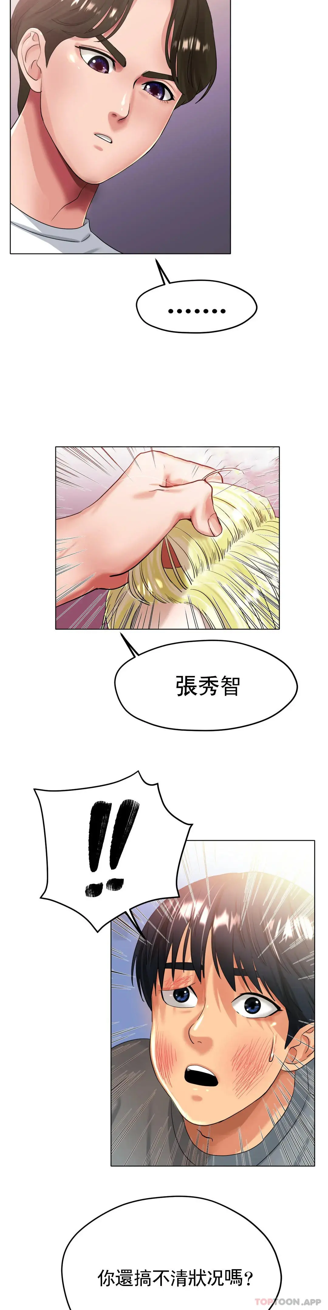 冰上的爱 - 第22话-继续...继续舔 - page 8