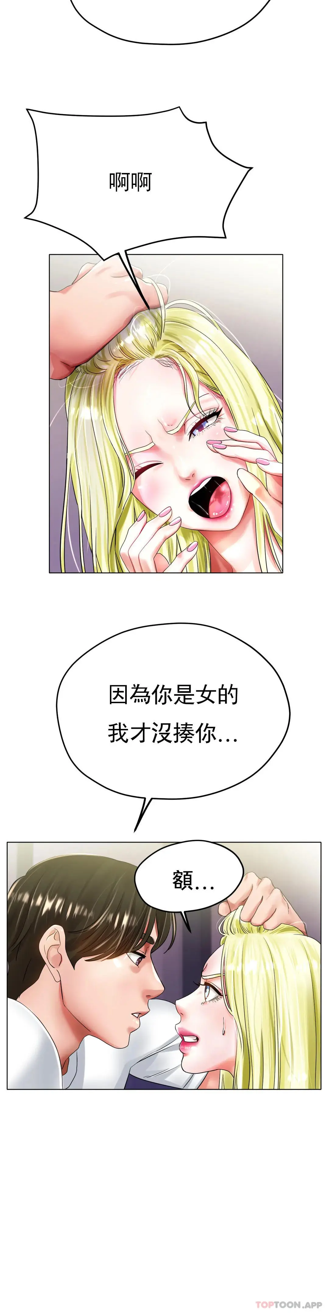 冰上的爱 - 第22话-继续...继续舔 - page 9