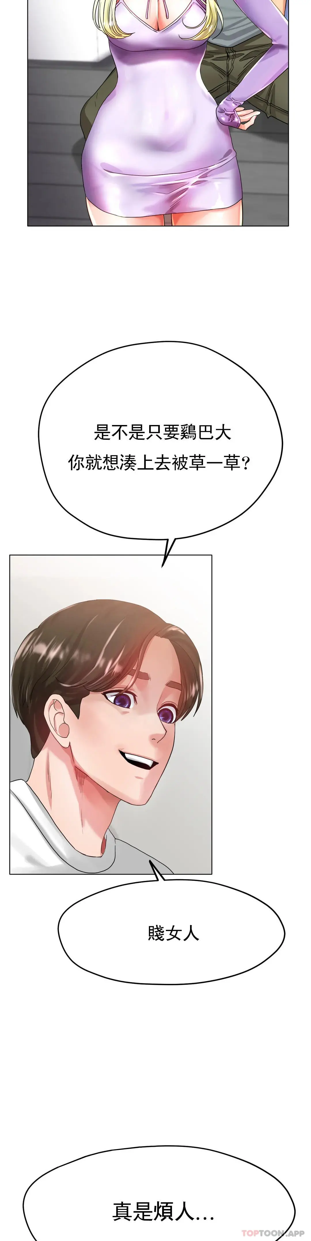 冰上的爱 - 第22话-继续...继续舔 - page 12