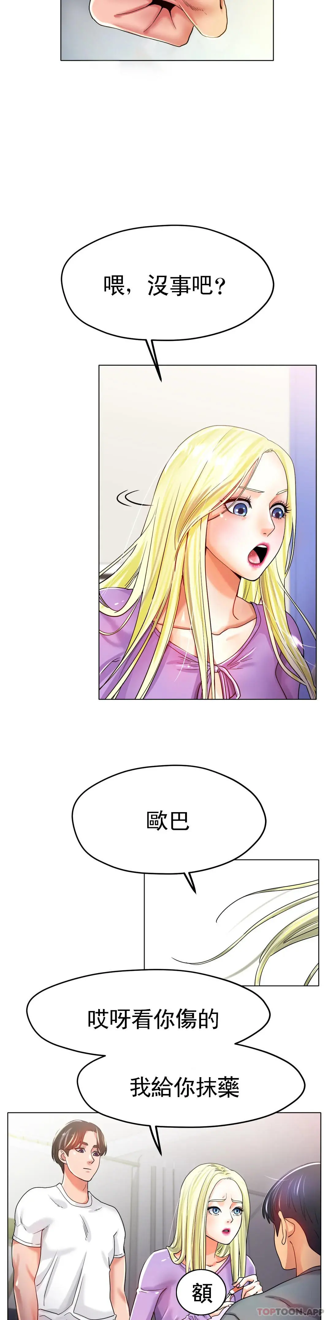 冰上的爱 - 第22话-继续...继续舔 - page 15