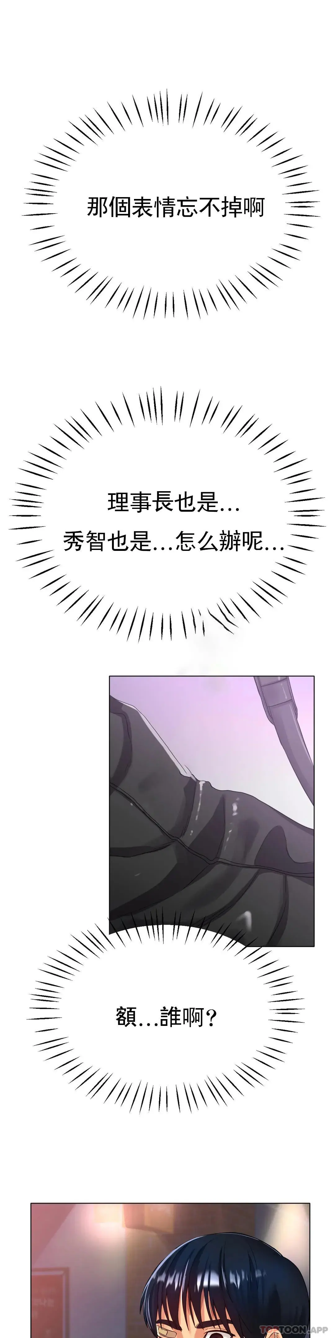 冰上的爱 - 第22话-继续...继续舔 - page 24