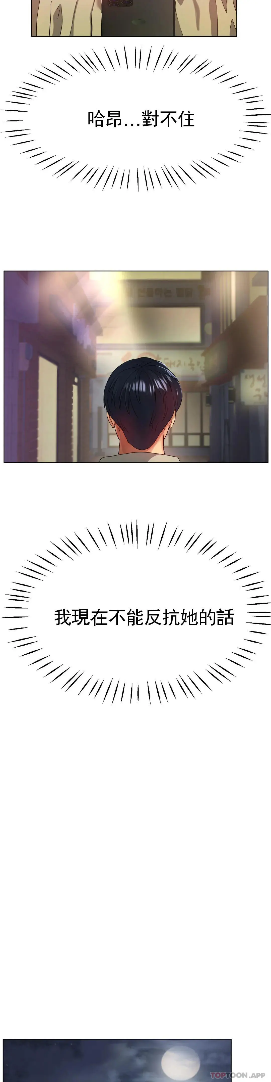 冰上的爱 - 第22话-继续...继续舔 - page 26