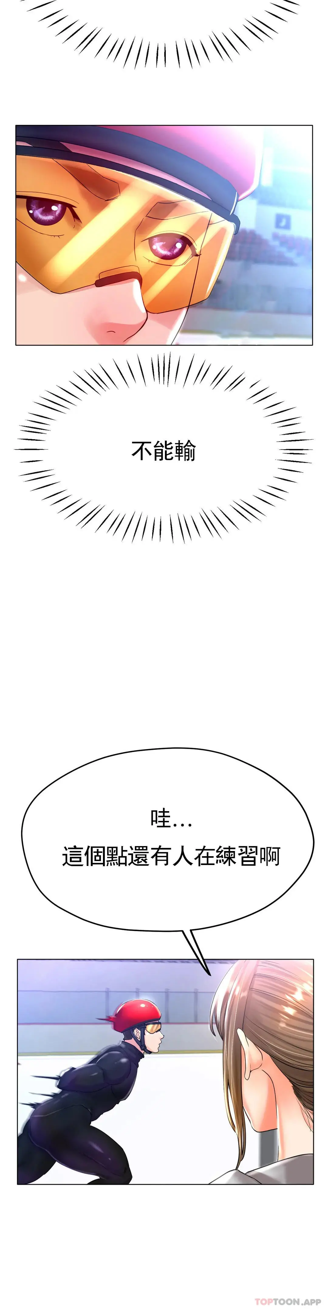 冰上的爱 - 第22话-继续...继续舔 - page 28