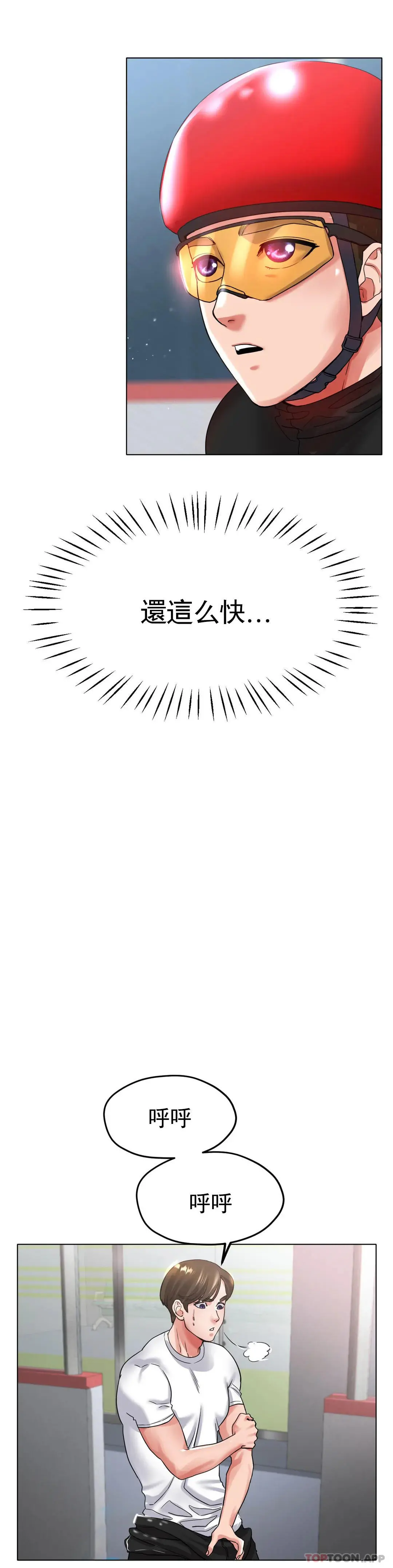 冰上的爱 - 第22话-继续...继续舔 - page 34
