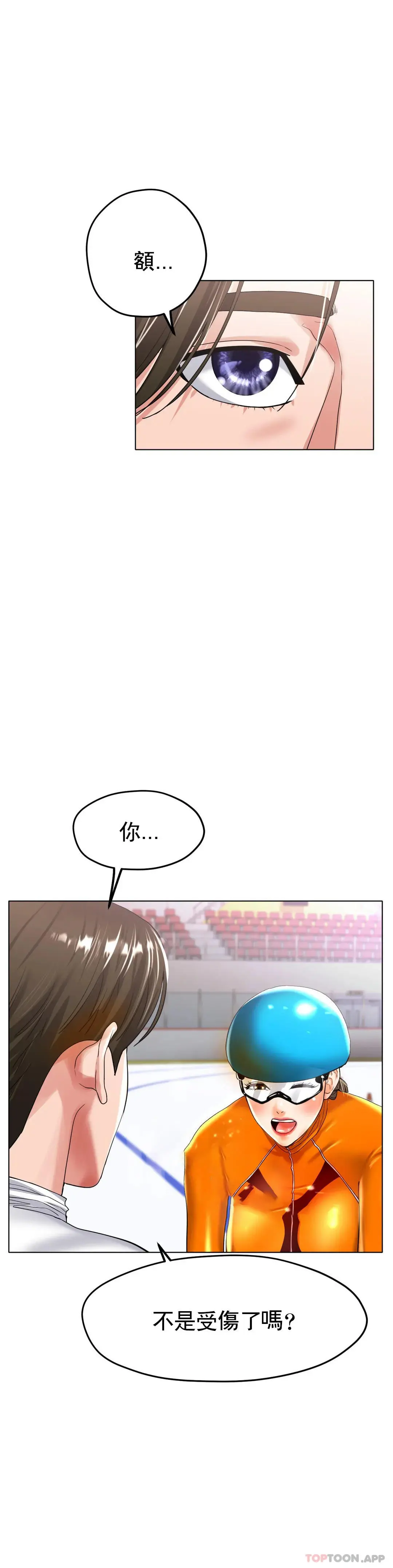 冰上的爱 - 第22话-继续...继续舔 - page 35
