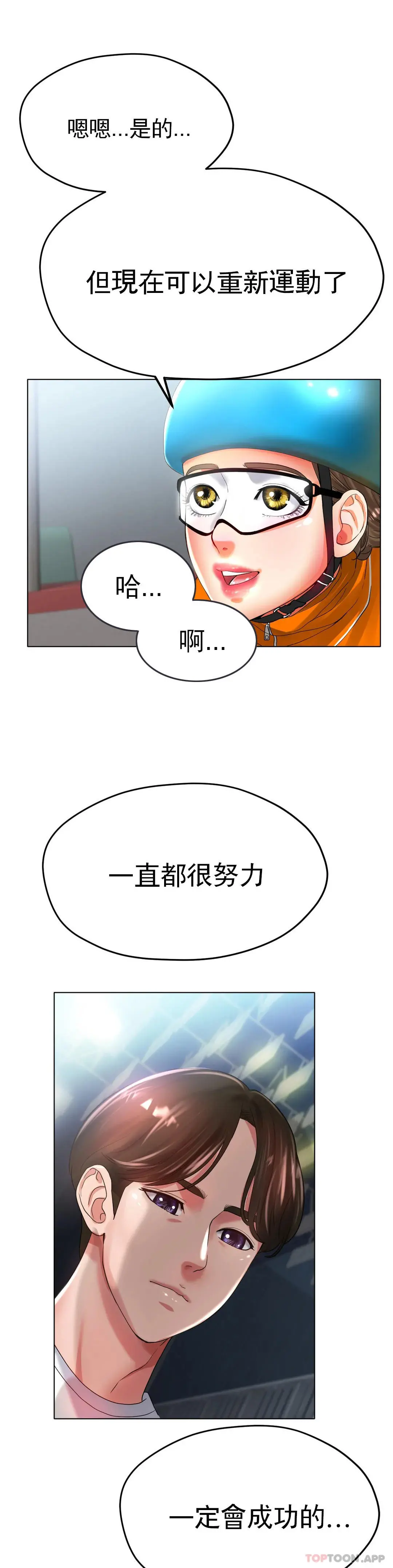 冰上的爱 - 第22话-继续...继续舔 - page 36