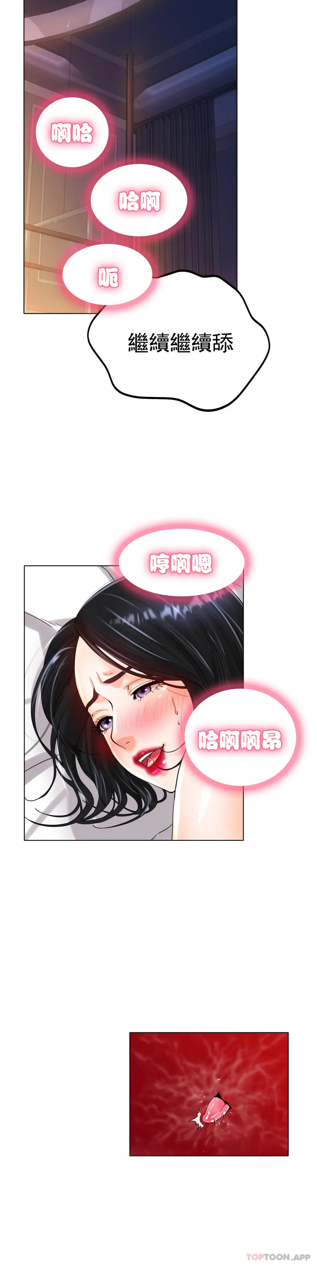 冰上的爱 - 第22话-继续...继续舔 - page 39