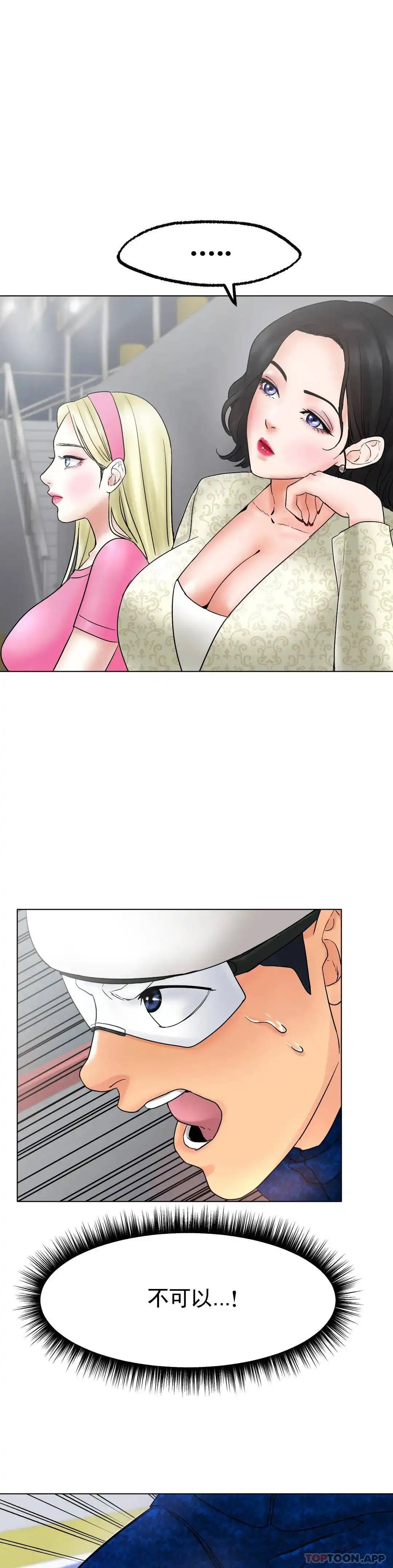 冰上的爱 - 第11话-好想快点尝尝 - page 9