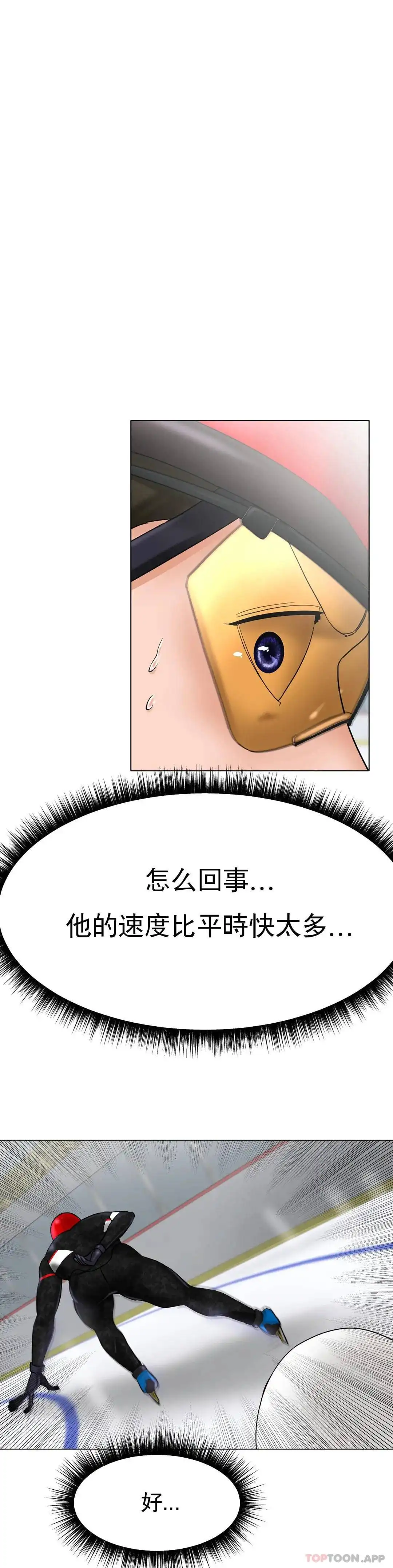 冰上的爱 - 第11话-好想快点尝尝 - page 13