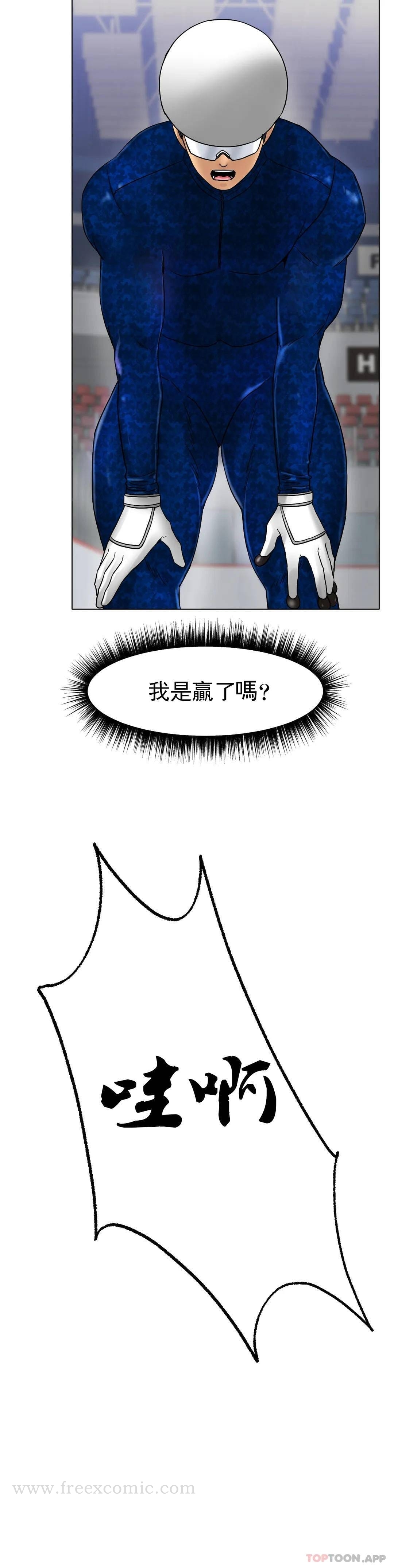 冰上的爱 - 第11话-好想快点尝尝 - page 19