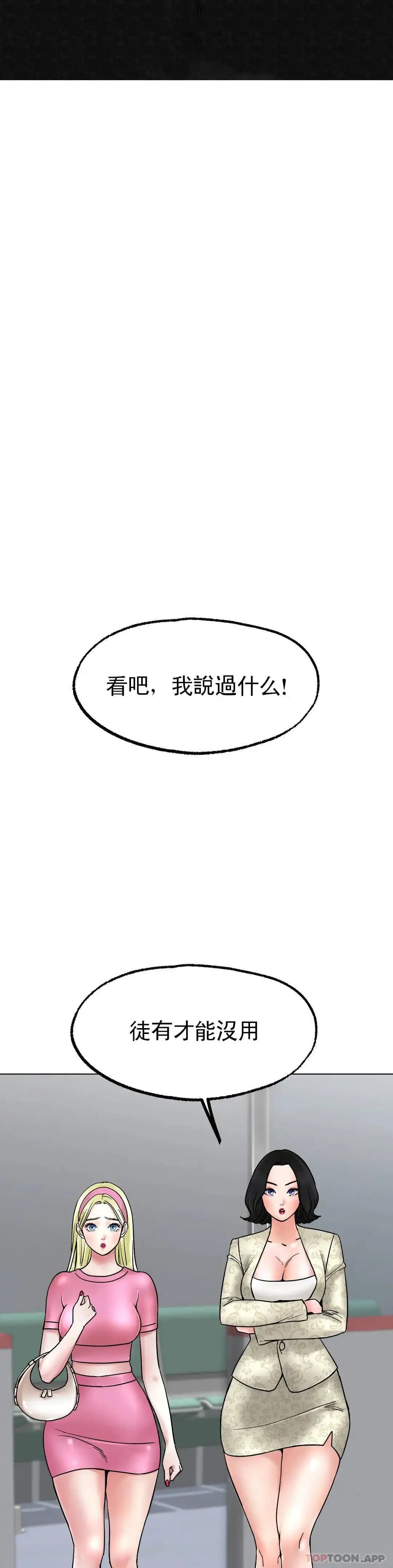 冰上的爱 - 第11话-好想快点尝尝 - page 23