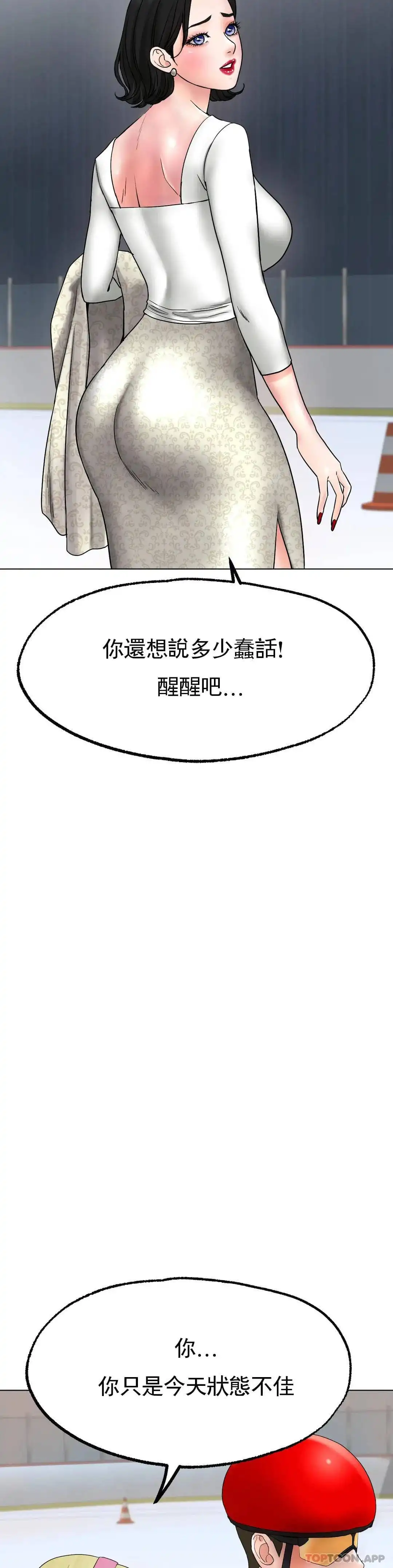 冰上的爱 - 第11话-好想快点尝尝 - page 25