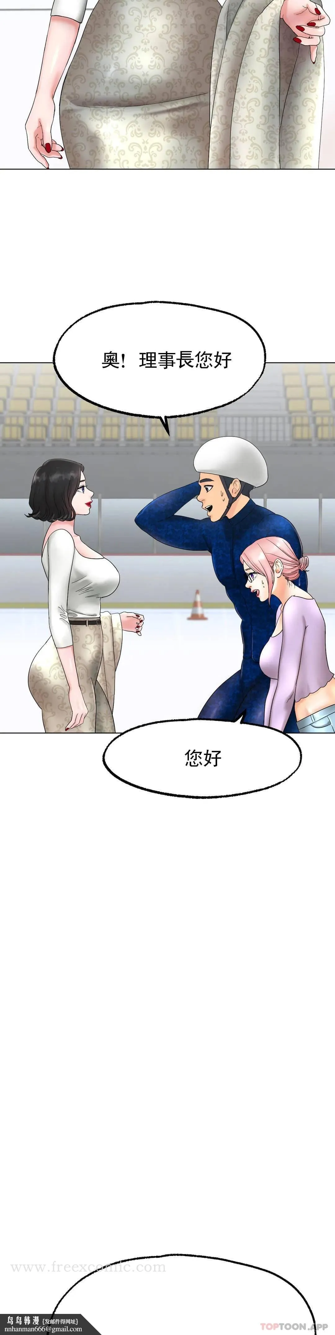 冰上的爱 - 第11话-好想快点尝尝 - page 29