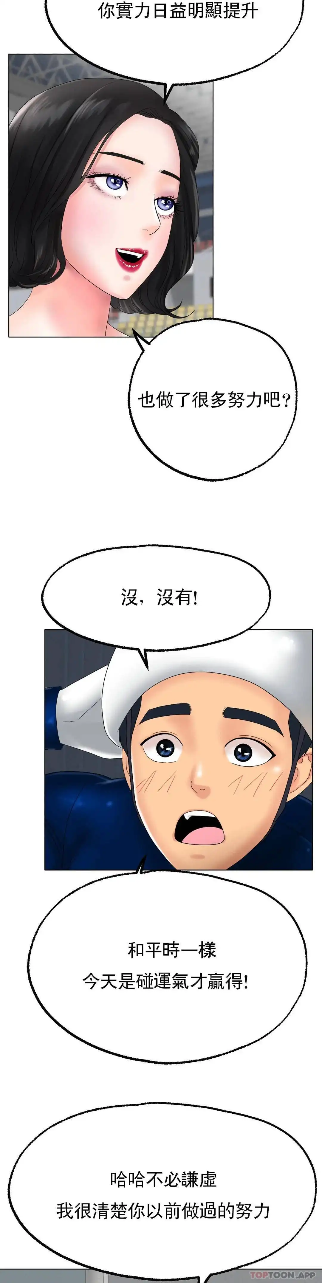 冰上的爱 - 第11话-好想快点尝尝 - page 30