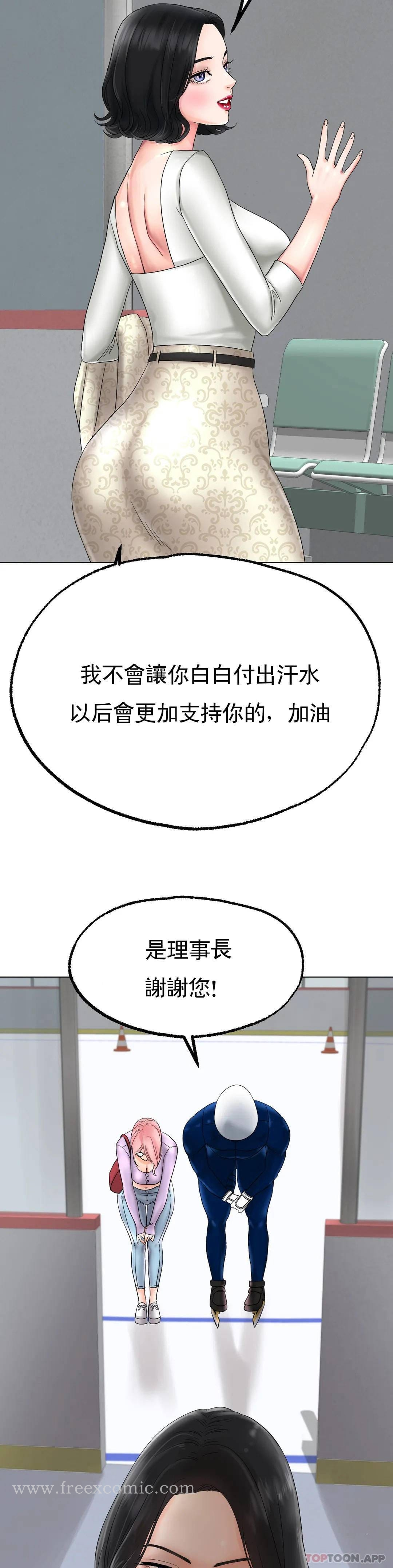 冰上的爱 - 第11话-好想快点尝尝 - page 31