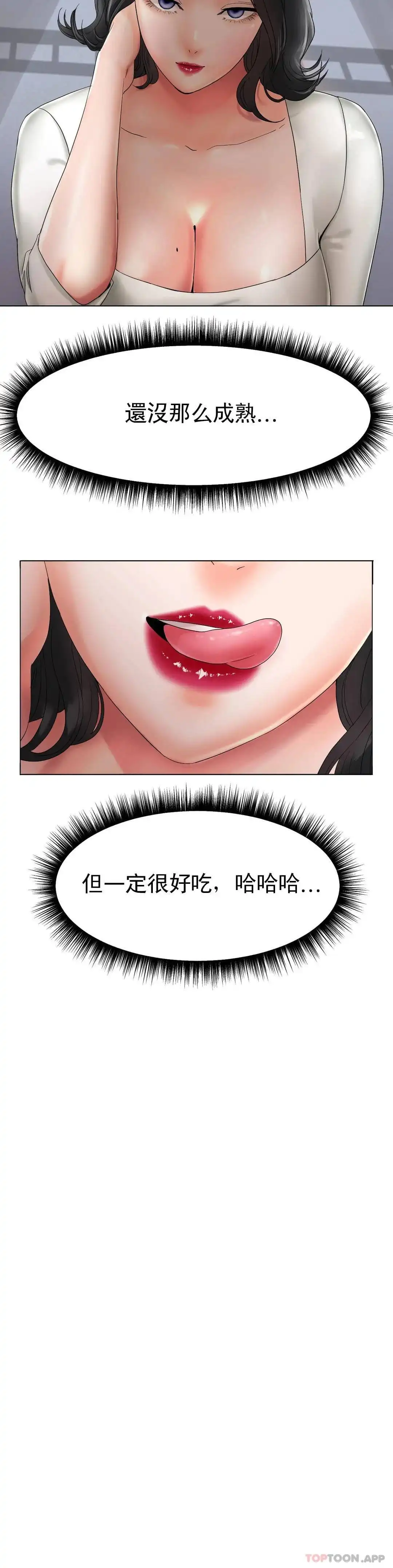 冰上的爱 - 第11话-好想快点尝尝 - page 32