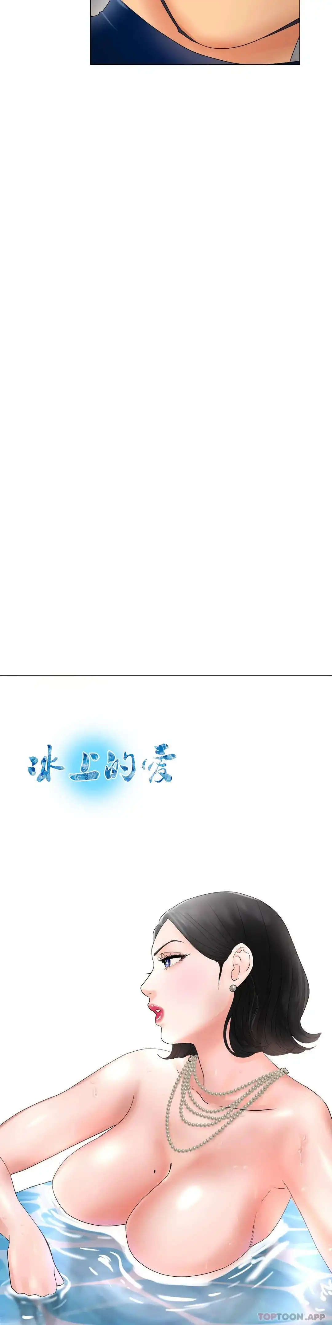 冰上的爱 - 第11话-好想快点尝尝 - page 34