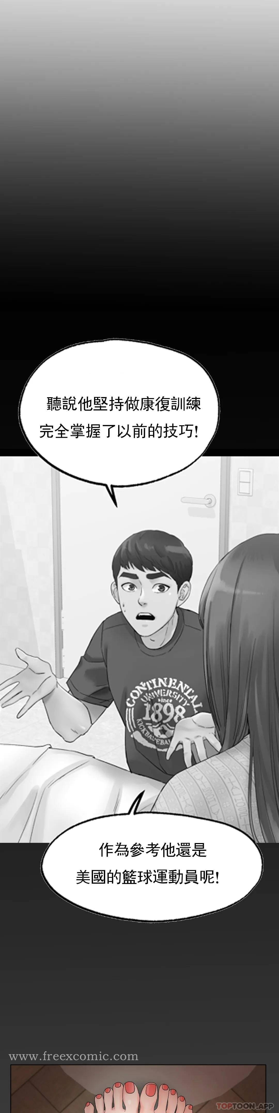 冰上的爱 - 第11话-好想快点尝尝 - page 38