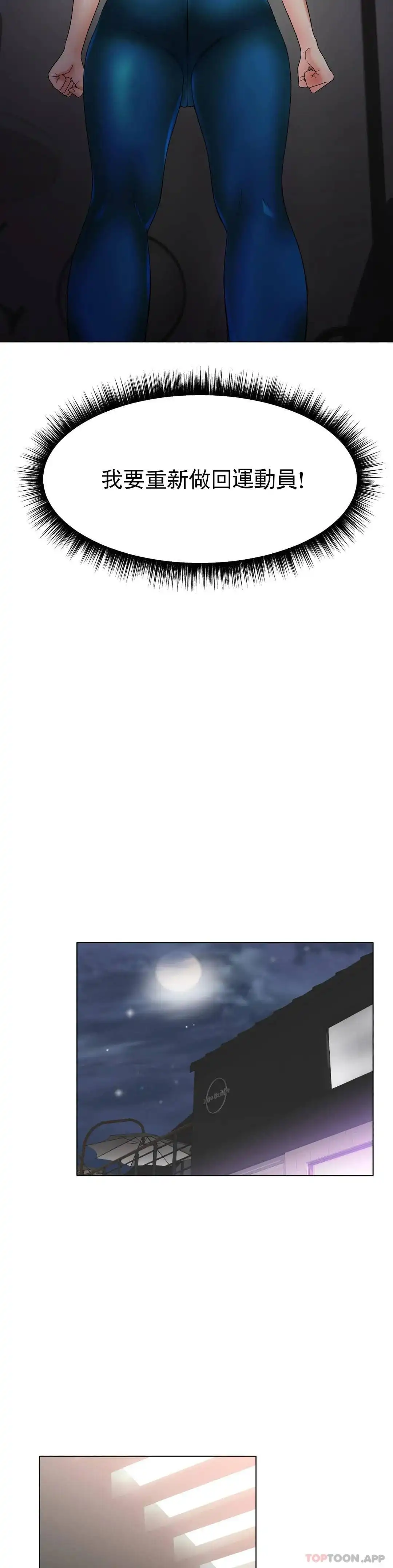 冰上的爱 - 第11话-好想快点尝尝 - page 42