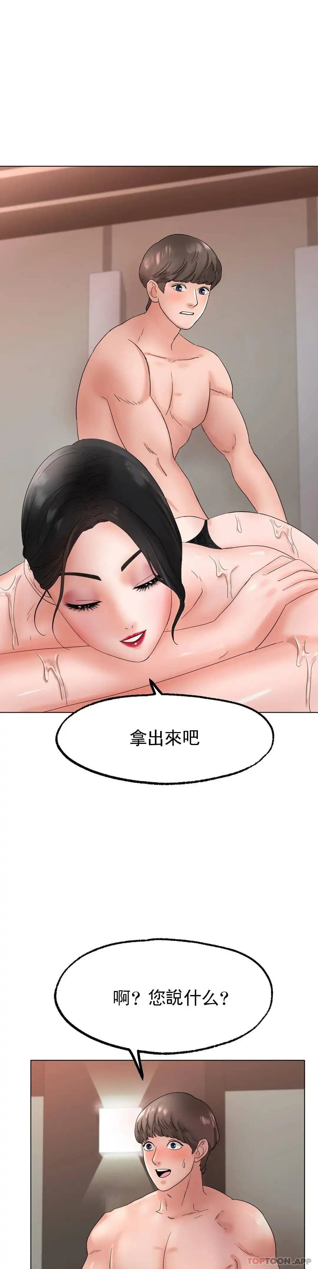 冰上的爱 - 第11话-好想快点尝尝 - page 45