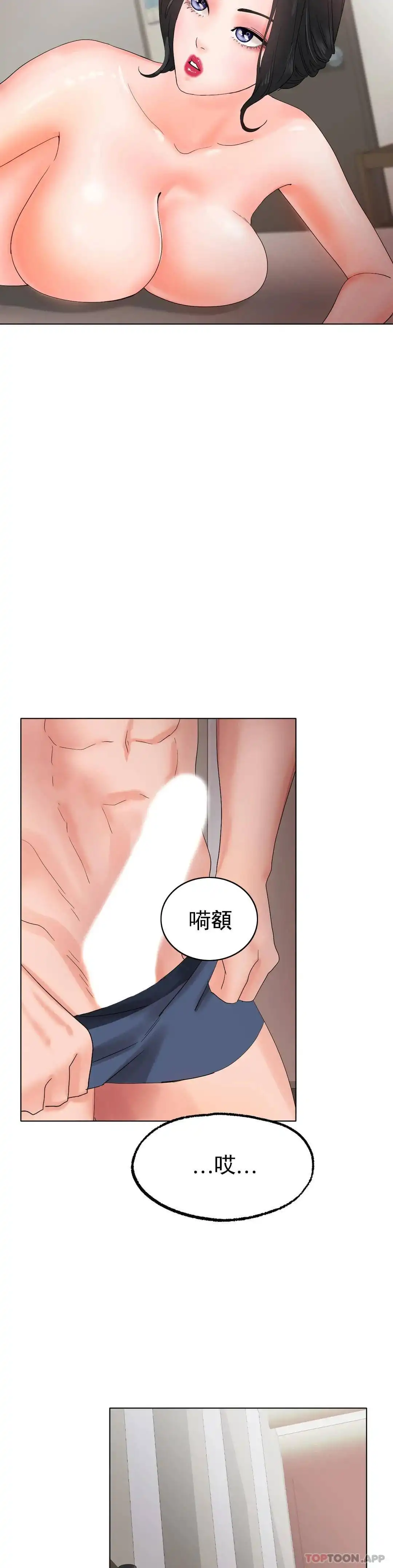 冰上的爱 - 第11话-好想快点尝尝 - page 48