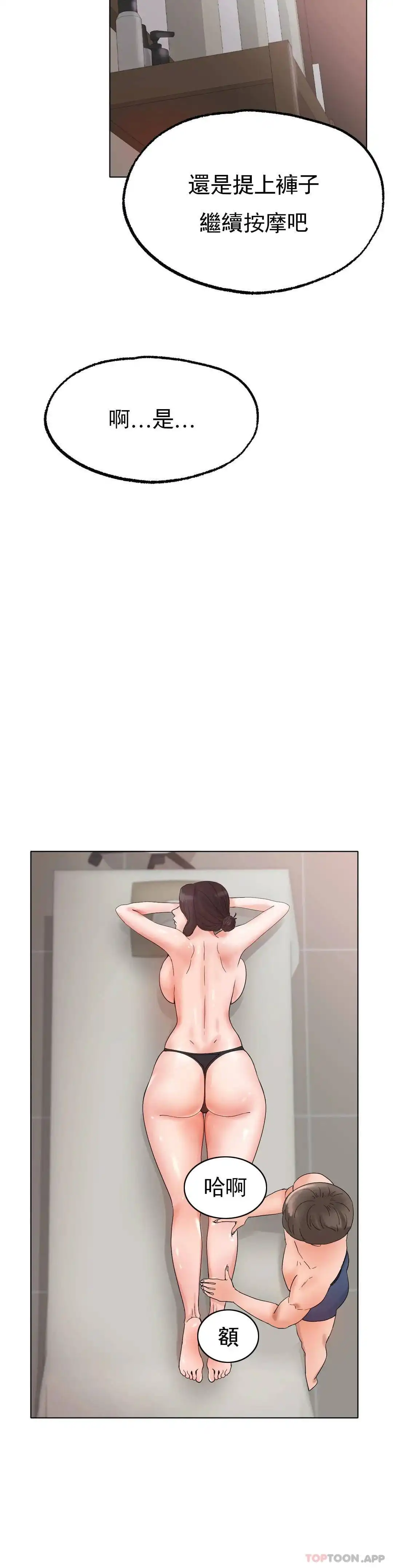 冰上的爱 - 第11话-好想快点尝尝 - page 49