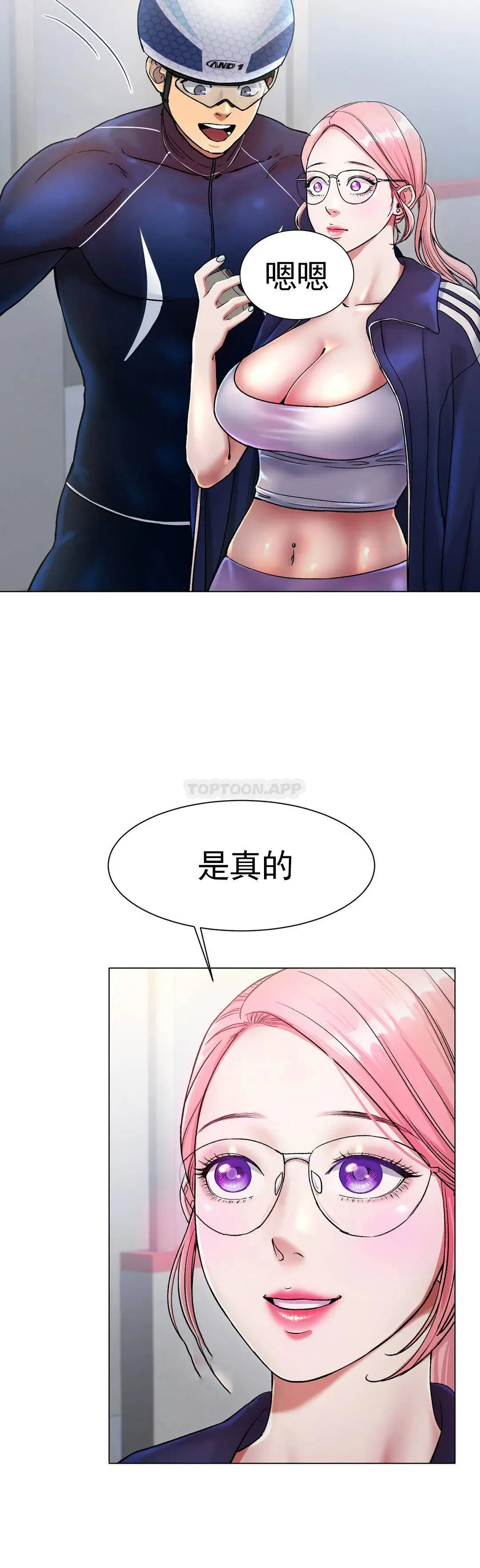 冰上的爱 - 第3话-快点...干我吧 - page 3