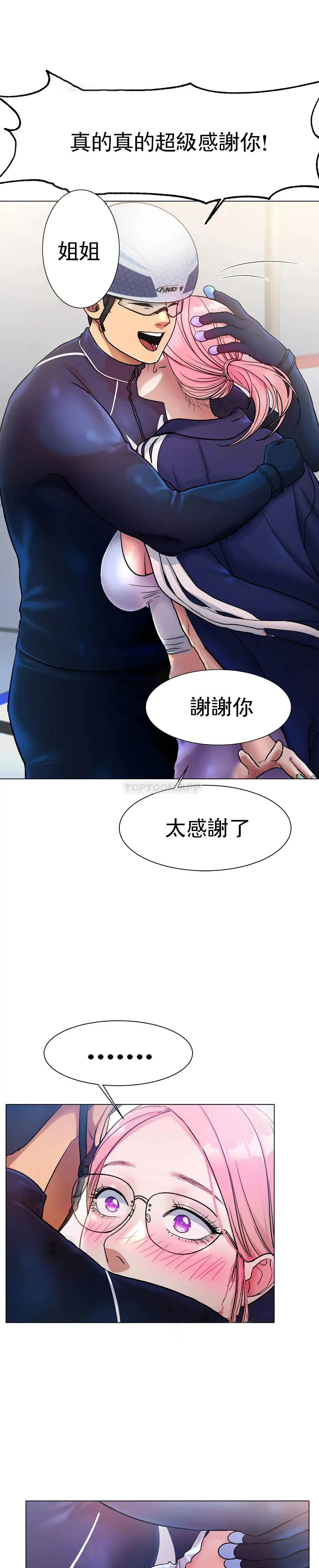 冰上的爱 - 第3话-快点...干我吧 - page 4