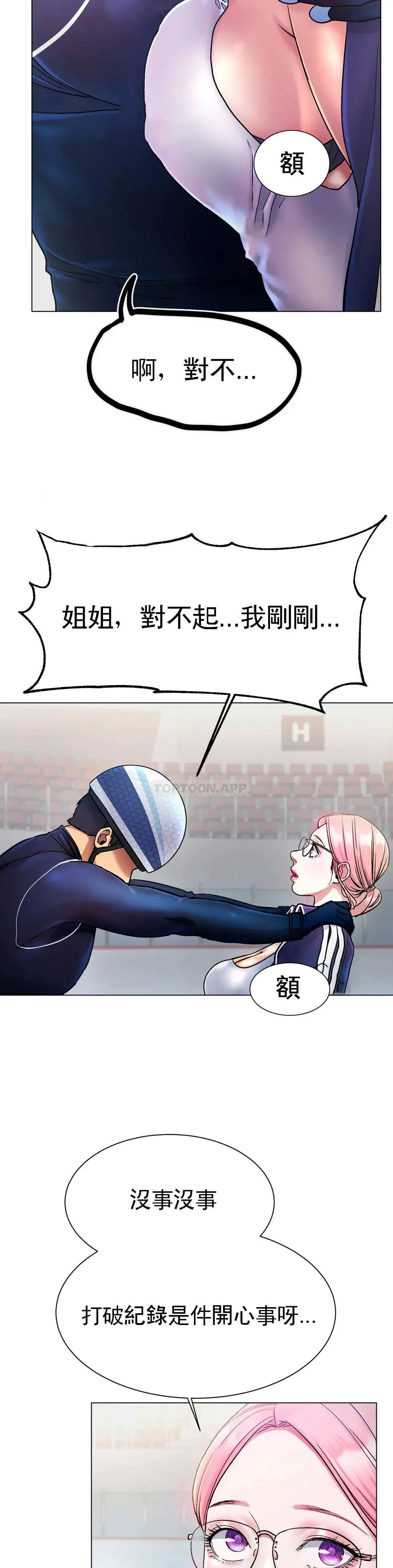 冰上的爱 - 第3话-快点...干我吧 - page 5