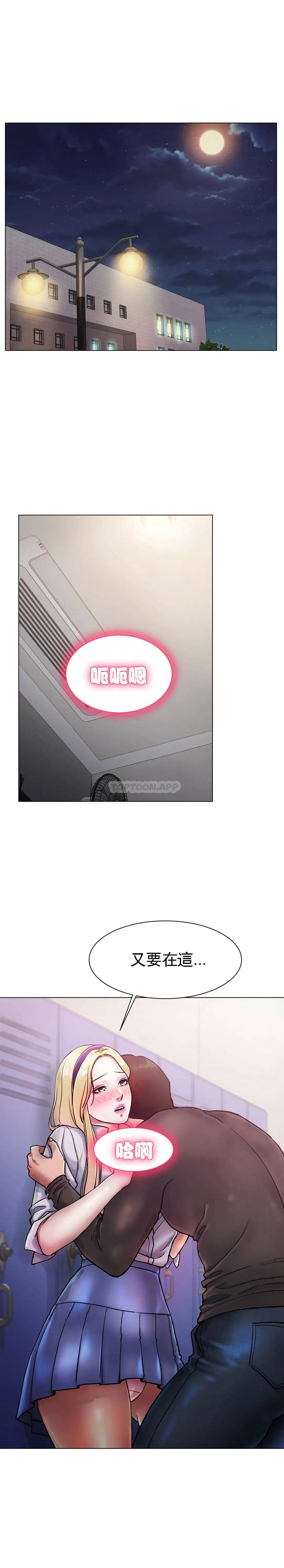 冰上的爱 - 第3话-快点...干我吧 - page 9