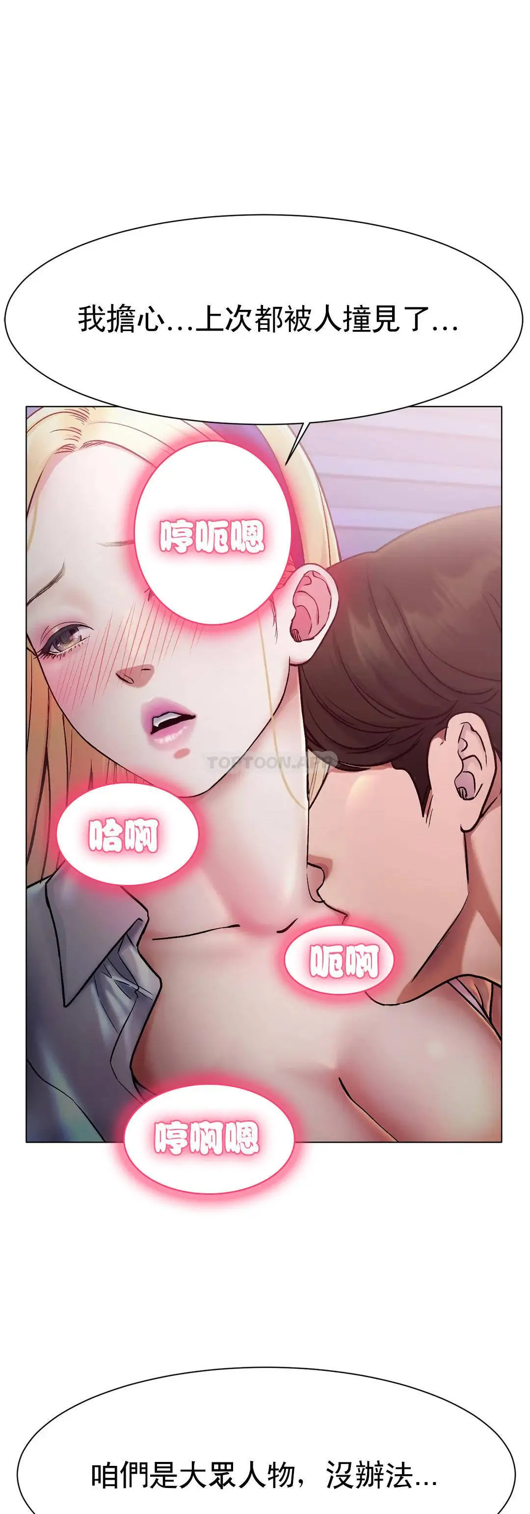 冰上的爱 - 第3话-快点...干我吧 - page 10