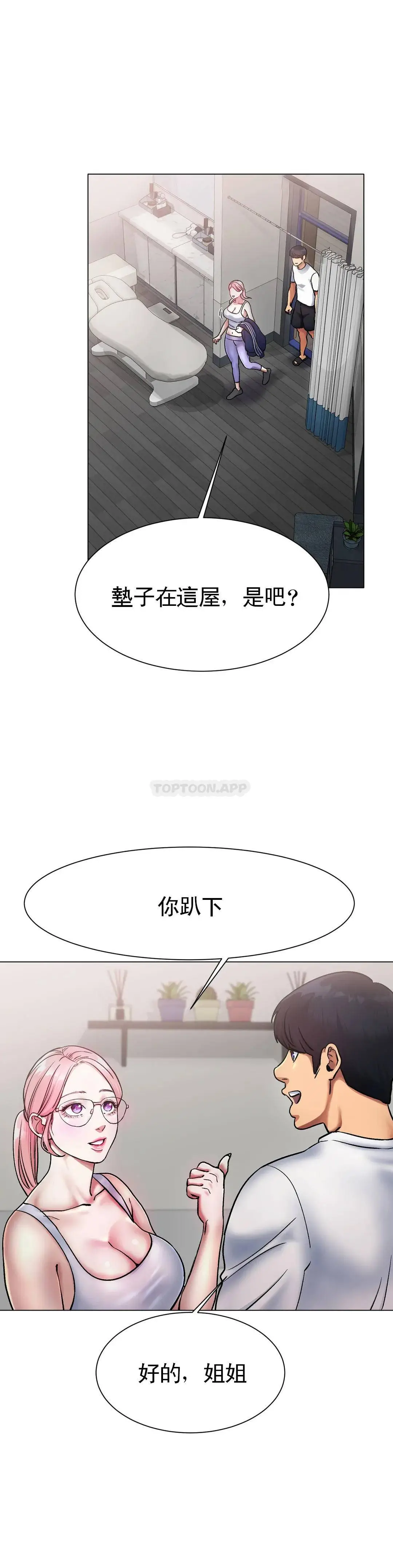 冰上的爱 - 第3话-快点...干我吧 - page 16