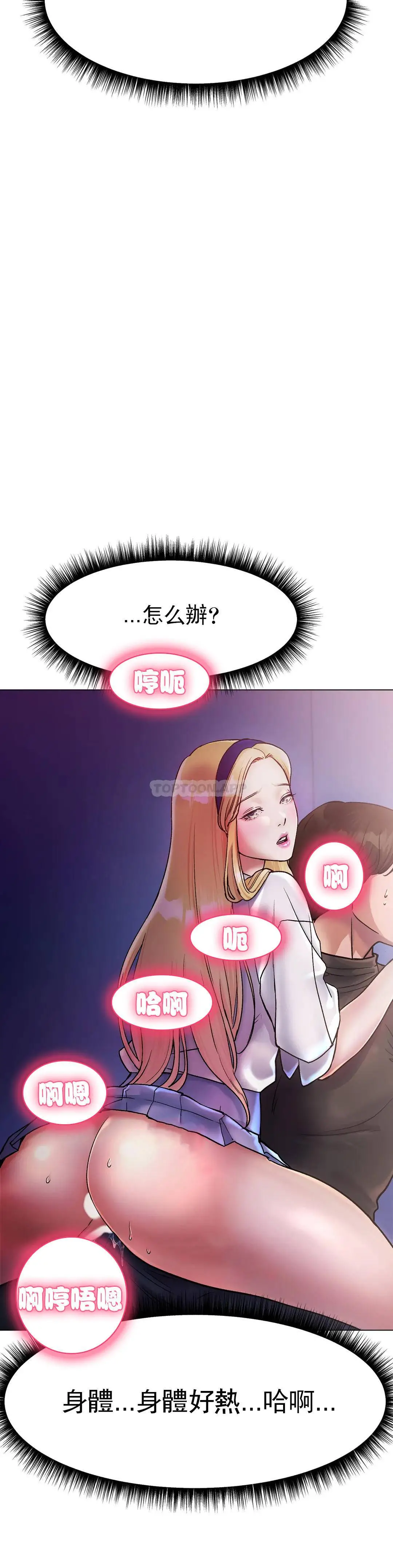 冰上的爱 - 第3话-快点...干我吧 - page 23