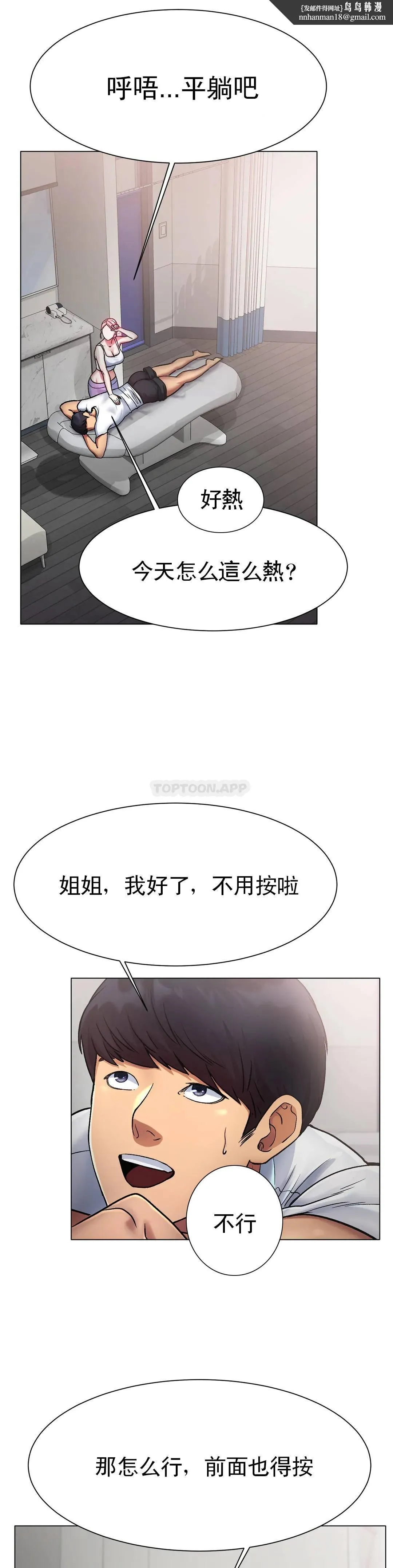 冰上的爱 - 第3话-快点...干我吧 - page 24