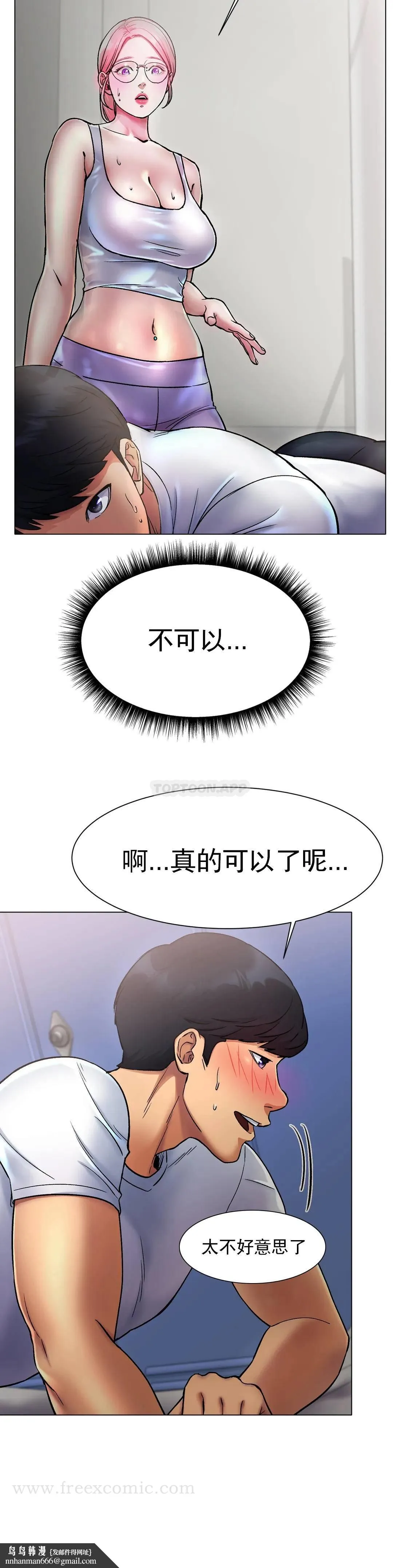 冰上的爱 - 第3话-快点...干我吧 - page 25
