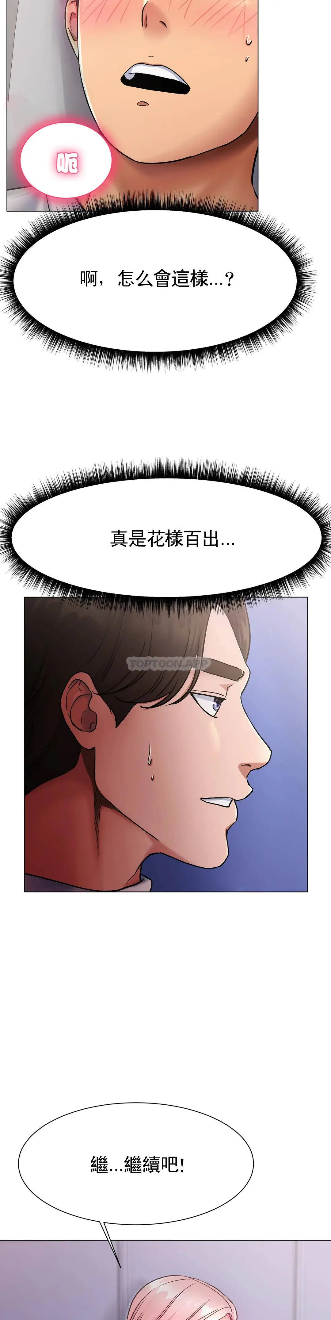冰上的爱 - 第3话-快点...干我吧 - page 28