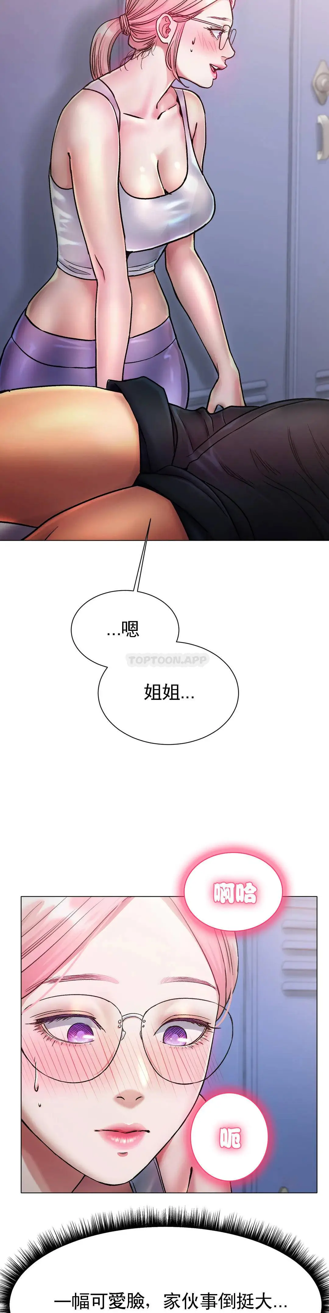 冰上的爱 - 第3话-快点...干我吧 - page 29