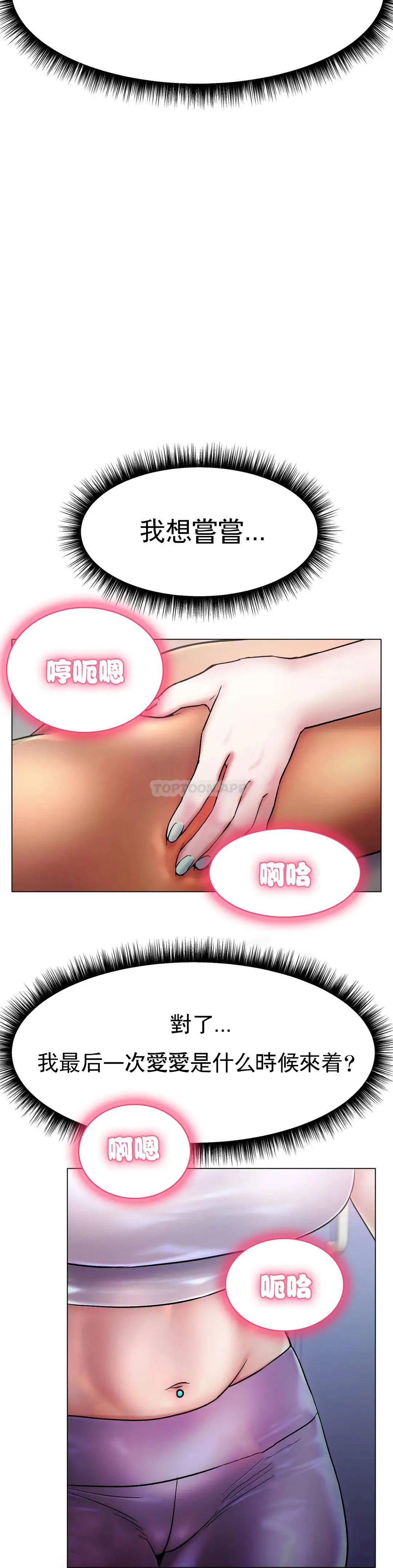 冰上的爱 - 第3话-快点...干我吧 - page 30