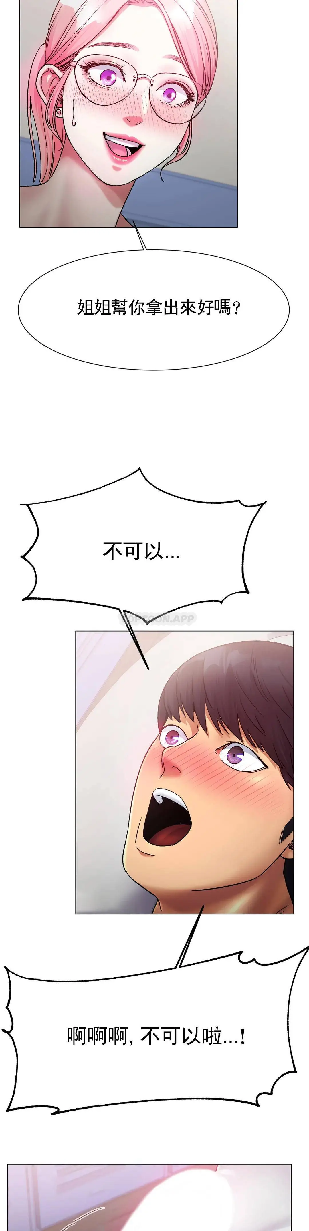 冰上的爱 - 第3话-快点...干我吧 - page 32