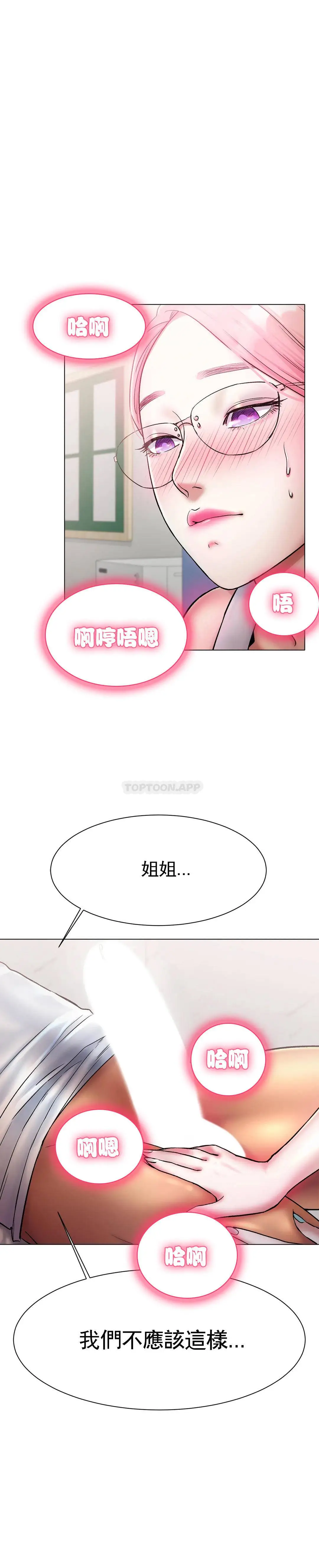 冰上的爱 - 第3话-快点...干我吧 - page 35