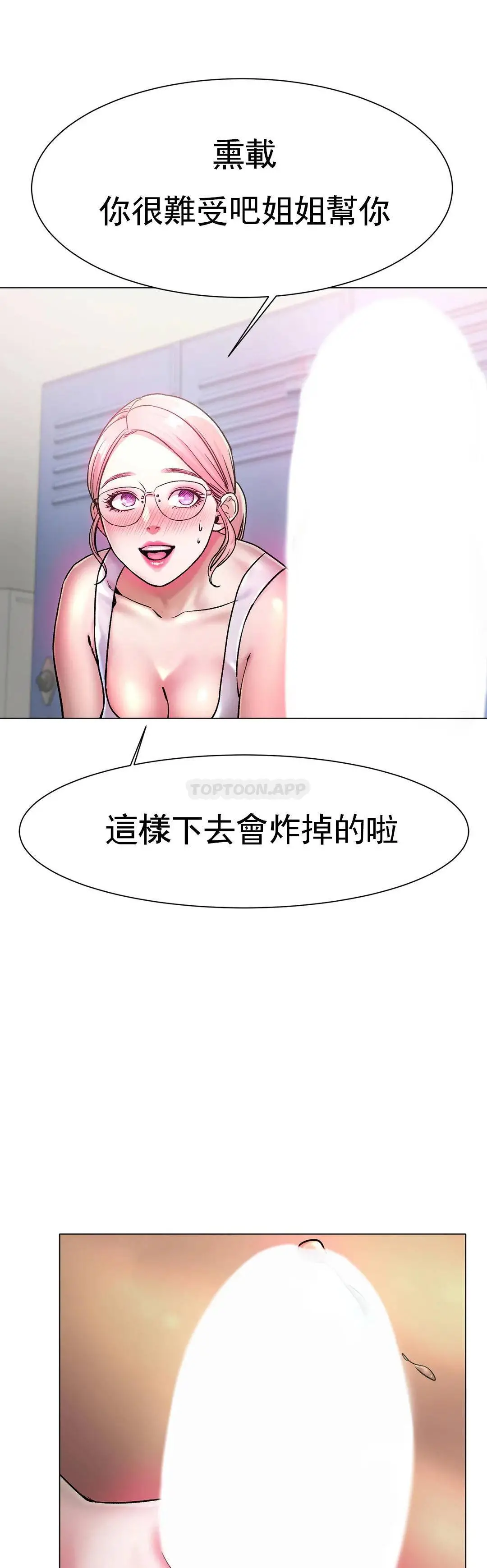 冰上的爱 - 第3话-快点...干我吧 - page 36