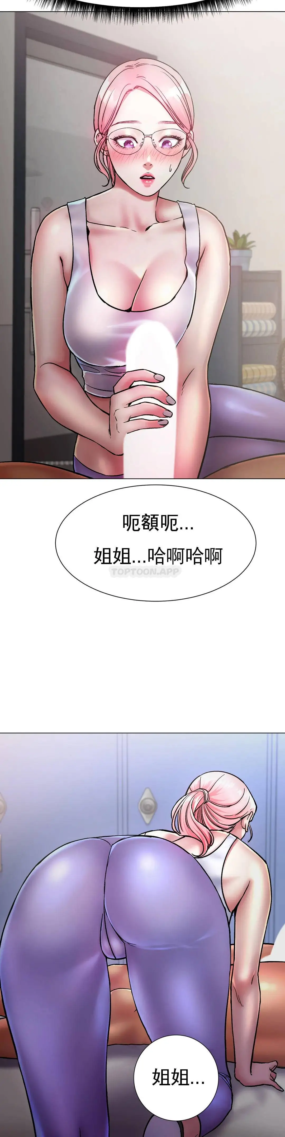 冰上的爱 - 第3话-快点...干我吧 - page 38