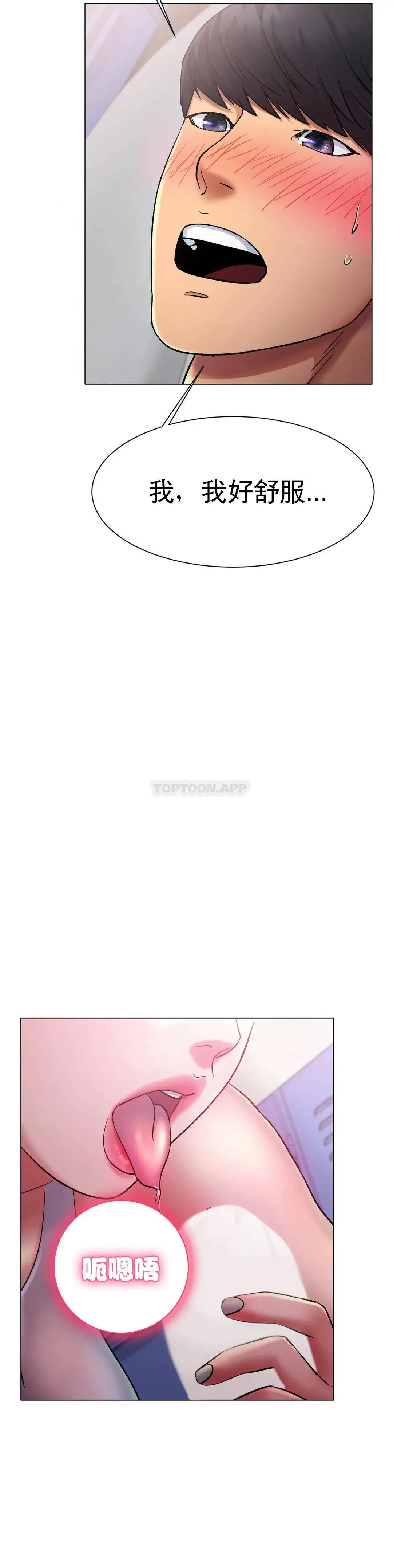 冰上的爱 - 第3话-快点...干我吧 - page 41