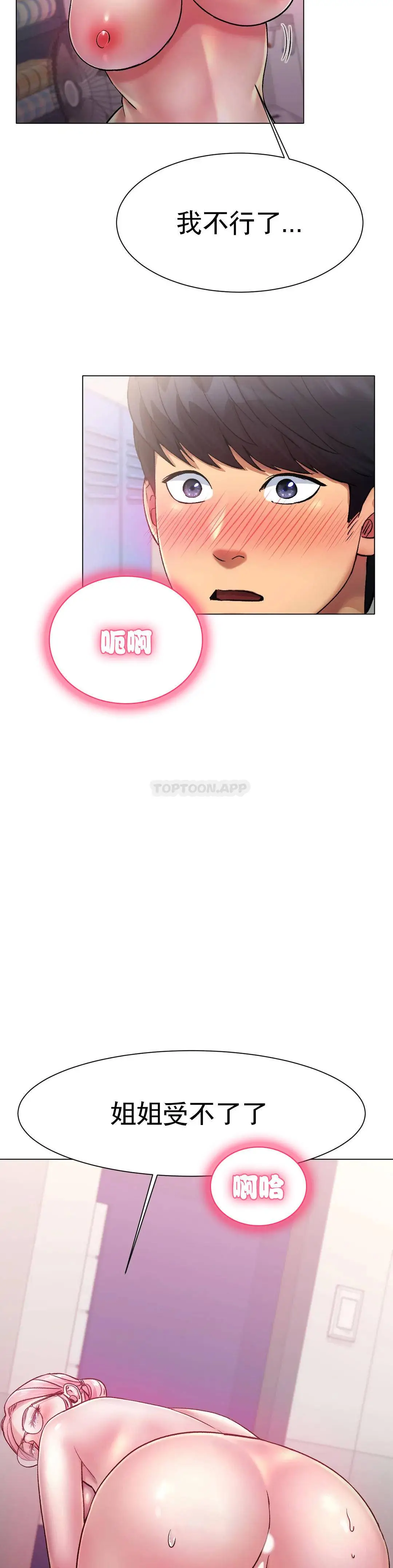 冰上的爱 - 第3话-快点...干我吧 - page 44