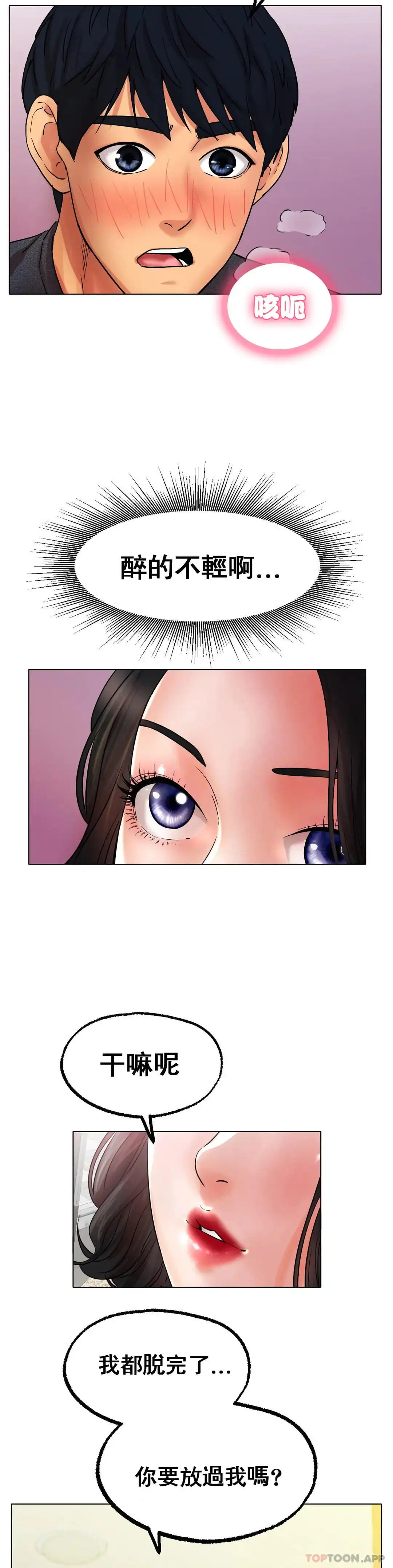 冰上的爱 - 第15话-我帮你整理 - page 2