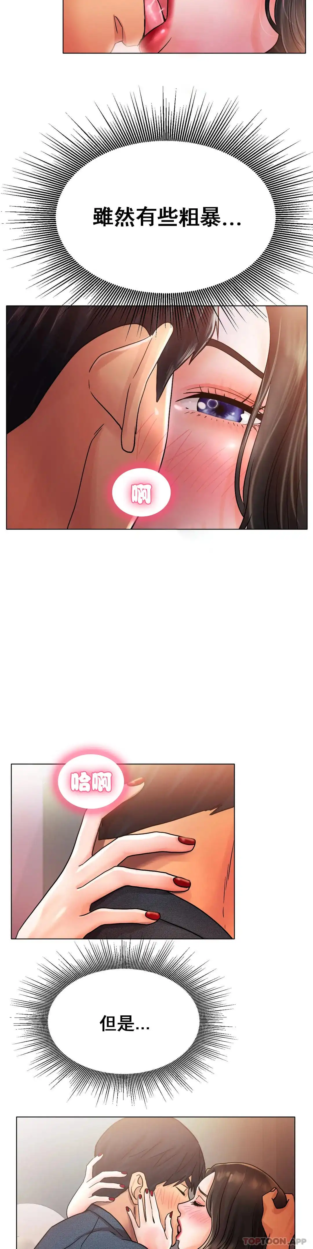 冰上的爱 - 第15话-我帮你整理 - page 4
