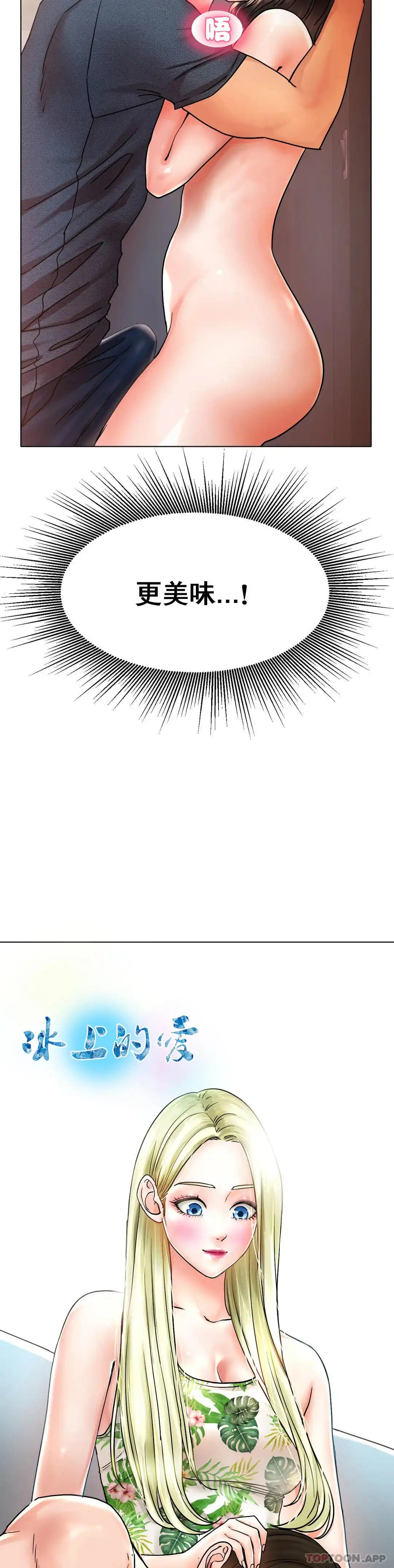 冰上的爱 - 第15话-我帮你整理 - page 5