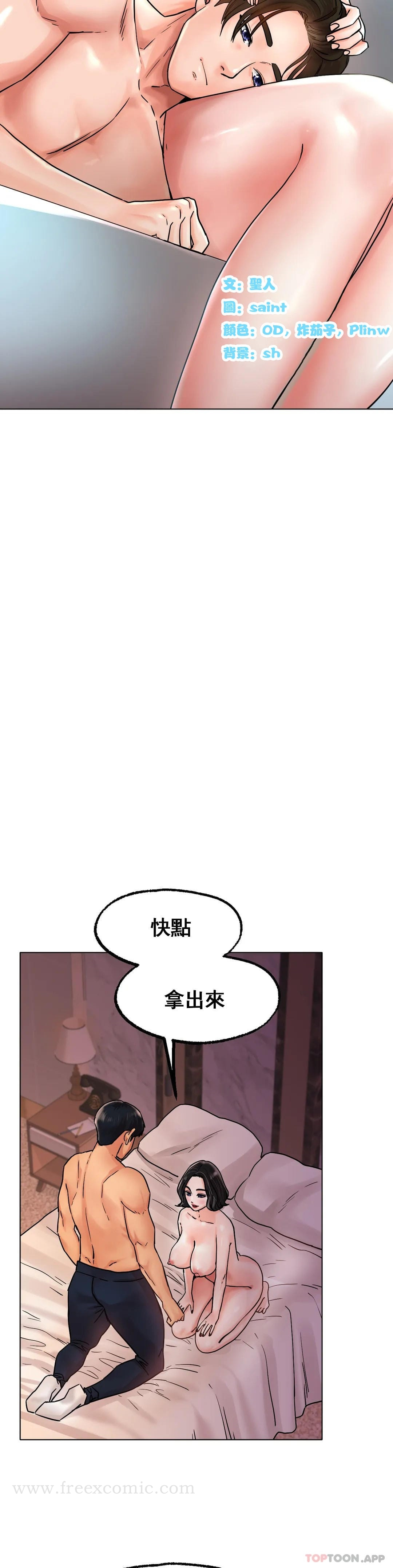 冰上的爱 - 第15话-我帮你整理 - page 6