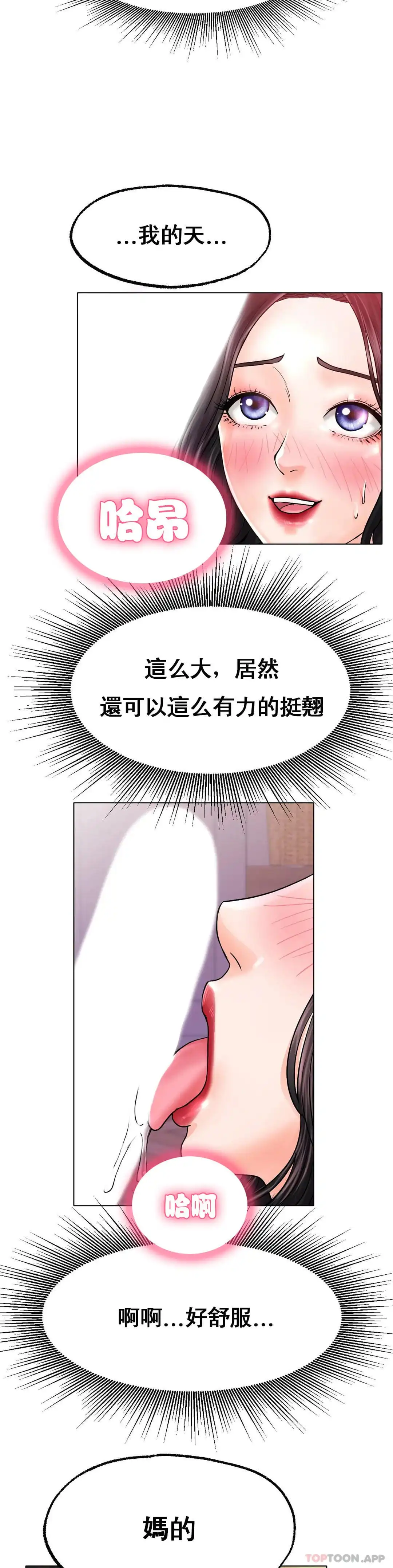 冰上的爱 - 第15话-我帮你整理 - page 8